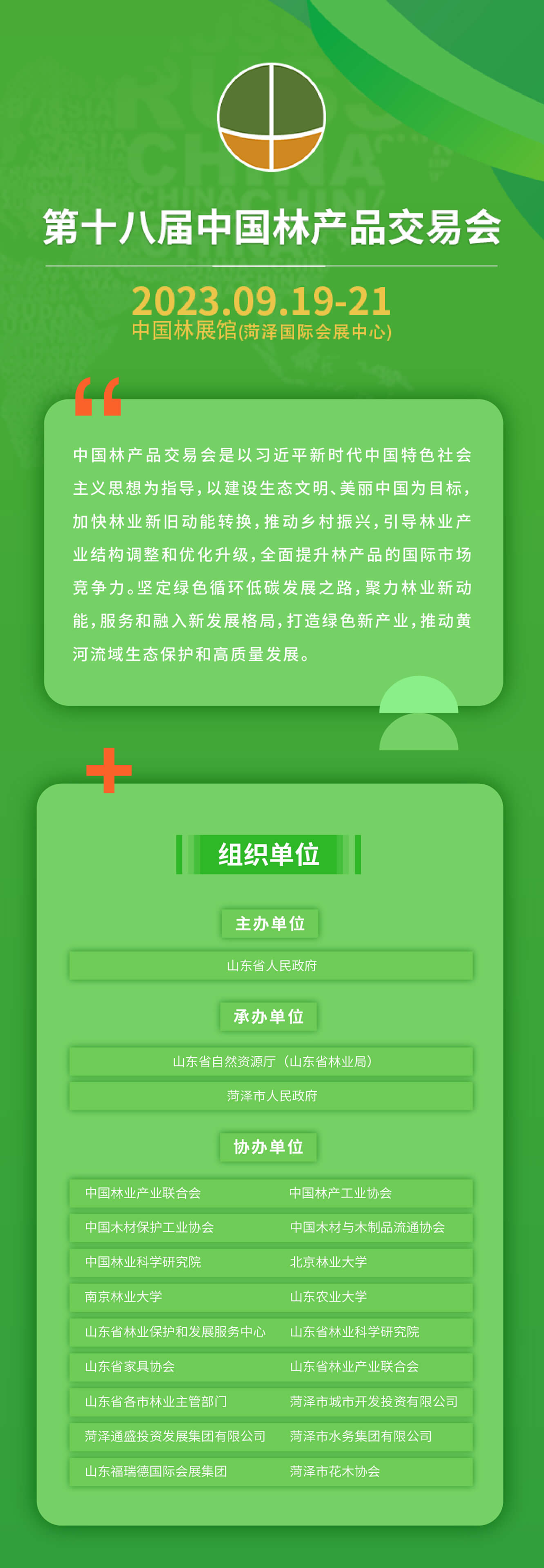 第十八届中国林产品交易会  第1张