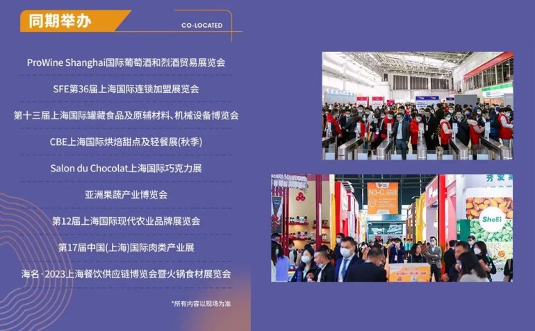 【会展预告】 2023上海10月食品展，挖掘食品餐饮品牌出圈新通路！  第5张