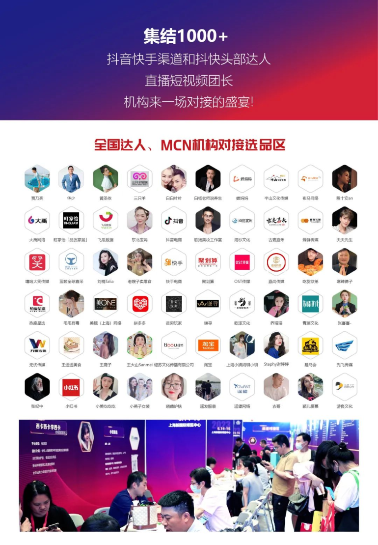 2023上海网红直播展11.29日正式开展，免费门票预约中！  第6张