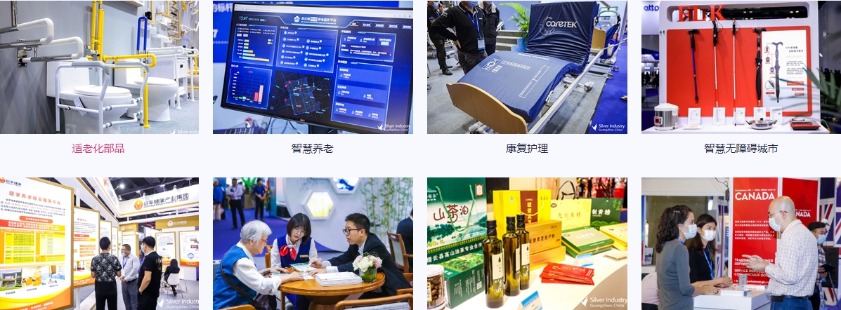 【免费索票】广州SIC老博会11月17日-11月19日开幕，上万种适老化产品展示  第1张