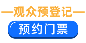 深圳教育后勤展门票免费送—校园建设领域供需有效“链”动！  第1张