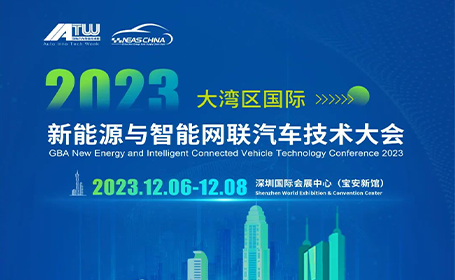 2023深圳新能源汽车展门票+逛展攻略！12月6-日为新能源汽车产业赋能！