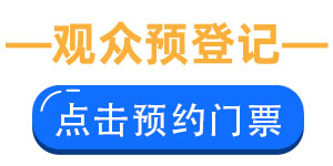 广州酒店用品展免费门票+交通线路全攻略！点击查看详细信息！  第1张