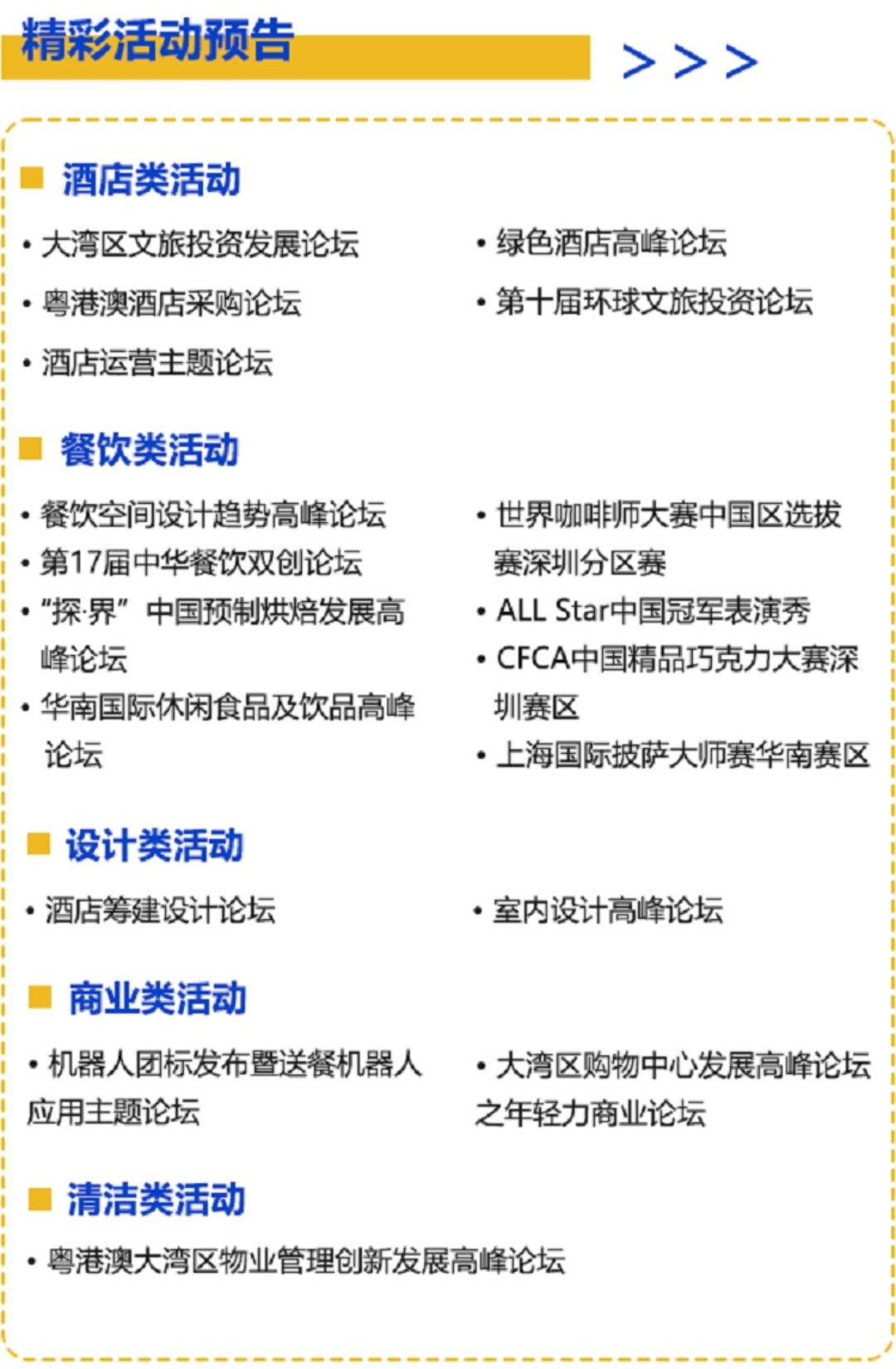 重磅！深圳酒店家具展送免费门票100张！参展人群+精彩活动预告！  第2张
