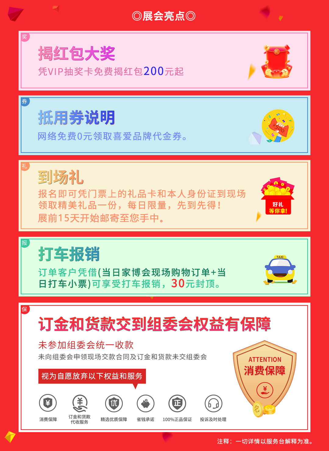 2023年12月中山世纪家博会【门票领取】  第1张