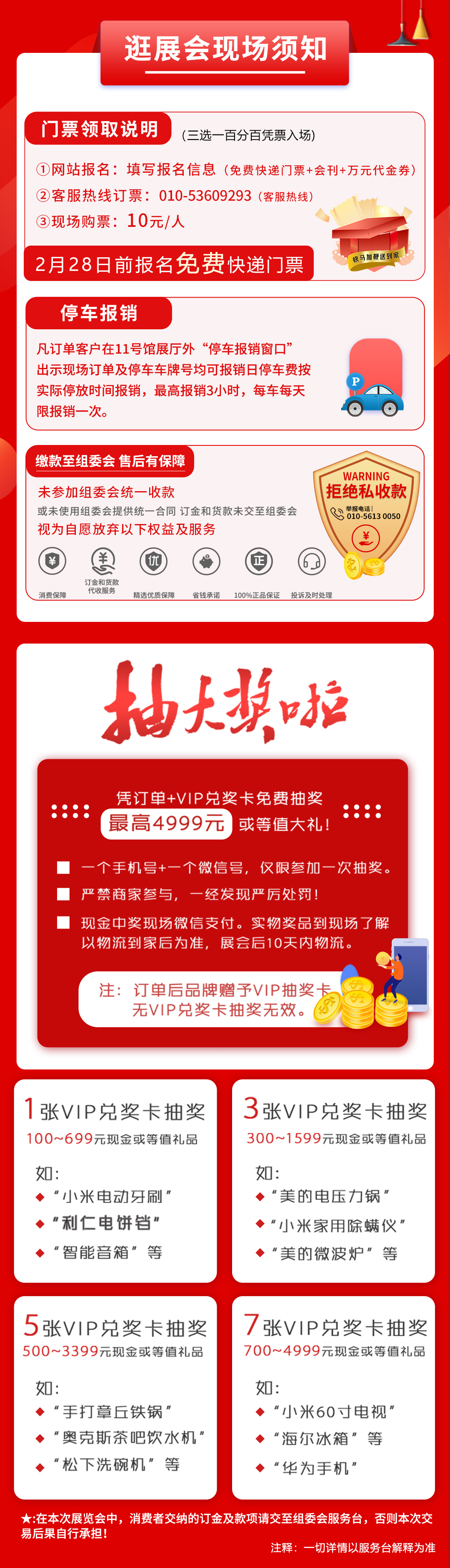 北京世纪家博会3月1-3日开展，门票抢先领！  第3张