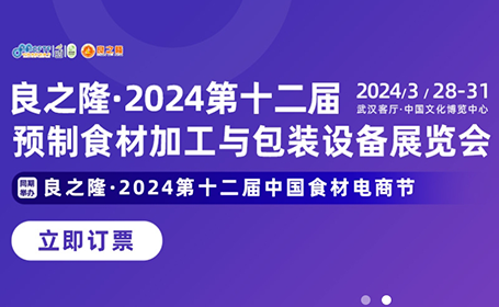 2024年3月武汉食材设备展【门票领取】