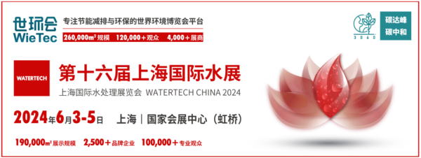 2024第十六届上海国际水展-第1张图片