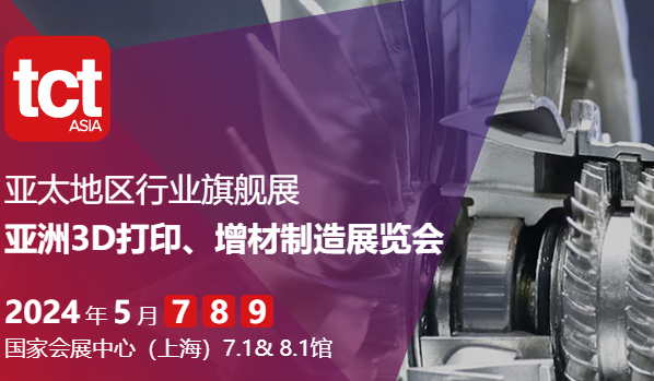 2024上海3d打印展地点：上海虹桥国家会展中心（附免费门票）-第1张图片