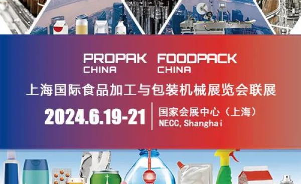 第二十三届上海国际食品加工与包装机械展览会-第1张图片