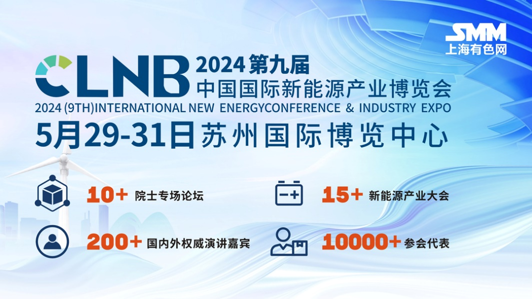 CLNB 2024第九届中国国际新能源产业博览会  第1张