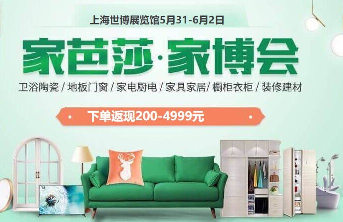 上海家博会门票多少钱一张2024  第1张