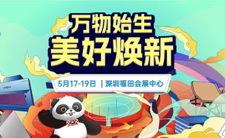 2024深圳家博会夏季展参观攻略（时间+地址+免费门票预约）