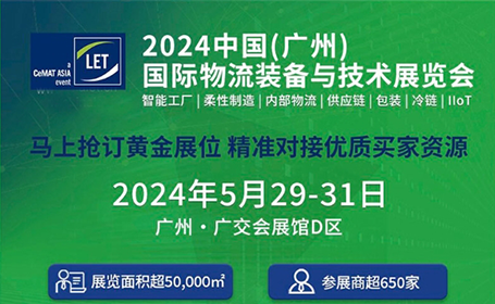 2024广州物流展会攻略(时间+地址+门票）