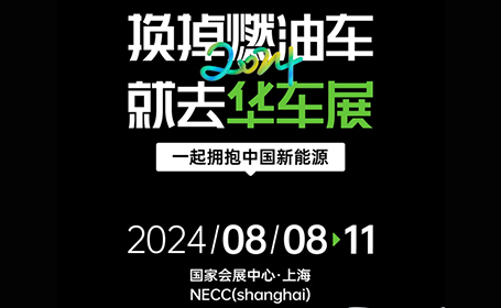 2024CAS上海华车展门票多少钱  第1张