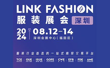 展商推荐！深圳服装展8月12日举办，深圳会展中心（福田）  第1张