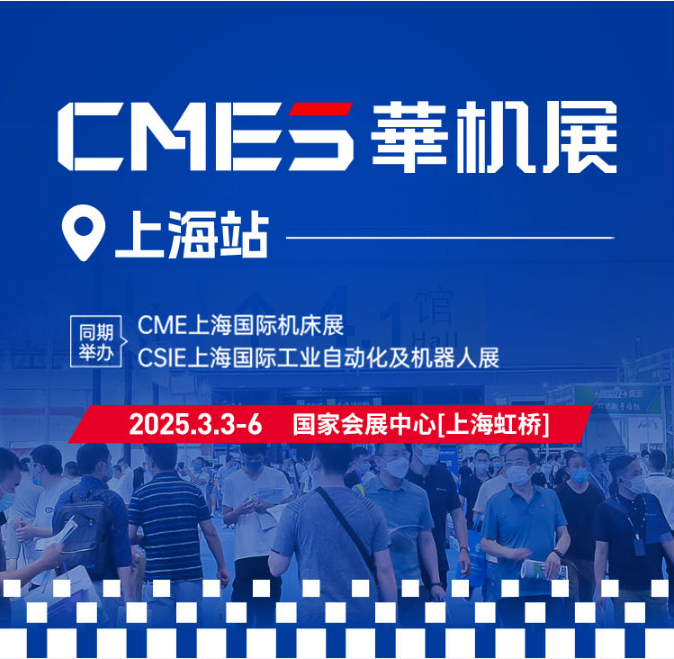 2025上海工业自动化及机器人展